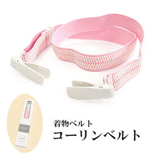 画像をギャラリービューアに読み込む, コーリンベルト 着物ベルト 日本製 ピンク エコノミー 胸元 着崩れ防止 着物 浴衣 着付け小物 クリップ 和服 和装 着物 プラスチック 礼装 通年用 大人 レディース 女性 新品 購入 ゆうパケット便発送可能