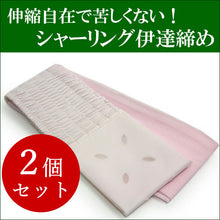 画像をギャラリービューアに読み込む, 伊達締め シャーリング ピンク 2個セット 洗える ストレッチ あづま姿 だてじめ 伊達じめ だて締め シャーリング伊達締め 着付け小物 和装小物 和装 和服 サッシュ オールシーズン ゆうパケット発送可能 浴衣 着物 訪問着 色無地 振袖 成人式 結婚式 初詣 クリスマス