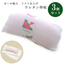 画像をギャラリービューアに読み込む, 帯枕 ガーゼ紐付き 3個セット 着付け ガーゼ 和装小物 着付け小物 帯まくら ウレタン 着物 和服 和装 女性 レディース お太鼓結び用 礼装 おしゃれ 通年用 大人 宅配便 新品 購入