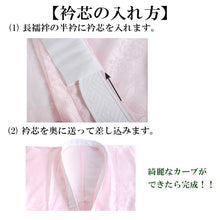 画像をギャラリービューアに読み込む, 衿芯 襟芯 綸子 紗綾形 白 えり芯 リンズ船底 和装小物 着付け小物 和服 訪問着 留袖 色無地 小紋 紬 フォーマル カジュアル 礼装 着付け