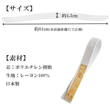 画像をギャラリービューアに読み込む, 衿芯 襟芯 綸子 紗綾形 白 えり芯 リンズ船底 和装小物 着付け小物 和服 訪問着 留袖 色無地 小紋 紬 フォーマル カジュアル 礼装 着付け