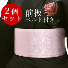 画像をギャラリービューアに読み込む, 前板 帯板 長尺 ベルト付き 2個セット 日本製 着物 浴衣 帯 をしめる前に使う 和装小物 着付け小物 長め まえいた 伸びる ゴム 女性 和服 礼装 おしゃれ 通年用 大人 レディース 女性 宅配便 新品購入