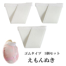 画像をギャラリービューアに読み込む, 衣紋抜き マジック三角 3個セット 白 えもん抜き えもんぬき 衿抜き えもん 衣文 着付け小物 着付 和装小物 和装 着物 和服 衿 長襦袢 襦袢 半襦袢 通年 オールシーズン ゆうパケット発送可能