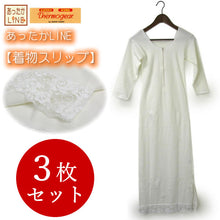 画像をギャラリービューアに読み込む, 着物スリップ 3枚セット きものスリップ 冬用 Thermogear サーモギア M L サイズ あったか LINE 寒さ対策もこれで完璧 ワンピースタイプ 和装下着 着付け小物 和装 和服 レディース 女性用 セール対象外