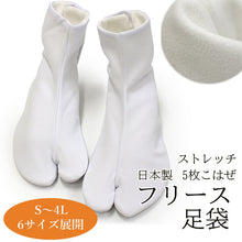 画像をギャラリービューアに読み込む, 足袋 冬 フリース 白 S M L 2L 3L 4L 五枚こはぜ コハゼ 裏フリース ストレッチ あづま姿 着物 和装 暖かい 防寒 冬用 あったか レディース メンズ 女性 男性 成人式 結婚式 冠婚葬祭 ネコポス便可能 あす楽