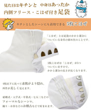 画像をギャラリービューアに読み込む, 足袋 冬 フリース 白 S M L 2L 3L 4L 五枚こはぜ コハゼ 裏フリース ストレッチ あづま姿 着物 和装 暖かい 防寒 冬用 あったか レディース メンズ 女性 男性 成人式 結婚式 冠婚葬祭 ネコポス便可能 あす楽