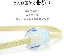 画像をギャラリービューアに読み込む, 浴衣 飾り紐 おしゃれ 帯飾り 帯締め 帯留め とんぼ玉 パーツ 和装 帯飾り ワンポイント 小物 夏 2024 KZ MH セール対象外 送料無料対象外 ktふち