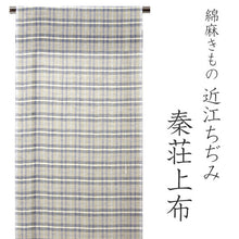画像をギャラリービューアに読み込む, 夏着物 反物 秦荘上布 綿麻 クリーム×ブルー地チェック柄 女性 単衣 反物のみ きもの 着尺 こもん 近江ちぢみ 手もみ 日本製 送料無料 ktクニ