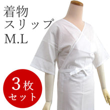 画像をギャラリービューアに読み込む, 着物スリップ 3枚セット 和装肌着 ワンピースタイプ M L サイズ ホワイト 白 和装下着 肌着スリップ 肌襦袢 着付け小物 和装小物 レディース 女性用 浴衣スリップ 和装 和服