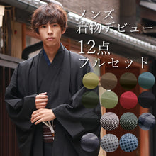 画像をギャラリービューアに読み込む, 着物 セット メンズ 12点セット 送料無料 洗える着物 羽織 角帯 和装小物 雪駄 フルセット 初心者 着物セット 男性 洗える着物セット ビギナー デビュー 入門 ギフト 和服 和装 メンズファッション 男性 着物デビューセット