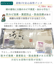 画像をギャラリービューアに読み込む, 着物クリーニング 宅配 正絹 きもの 訪問着 丸洗い シミ抜き プレス加工 シワ伸ばし 洗濯 メンテナンス お手入れ 京洗い 振袖 色無地 小紋 袋帯 名古屋帯 卒業式 入学式 結婚式 お宮参り 七五三 成人式 衣替え 京都 安い 着物のクリーニング ドライクリーニング