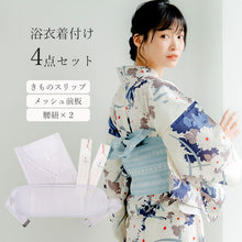 画像をギャラリービューアに読み込む, 浴衣 着付けセット 4点 ( スリップ 前板 腰紐 2本 )着付け 小物 着付小物 レディース 夏 肌着 スリップ 前板 腰紐 着付け小物セット 簡単 着物