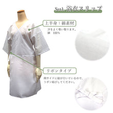 画像をギャラリービューアに読み込む, 浴衣 着付けセット 4点 ( スリップ 前板 腰紐 2本 )着付け 小物 着付小物 レディース 夏 肌着 スリップ 前板 腰紐 着付け小物セット 簡単 着物