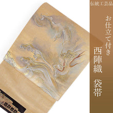 画像をギャラリービューアに読み込む, 袋帯 フォーマル 絹 礼装 西陣織 仕立て付き 送料無料 新品 未使用 販売 ゴールド 龍 京都 ワウ