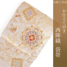画像をギャラリービューアに読み込む, 袋帯 フォーマル 絹 礼装 西陣織 野々村織物謹製 仕立て付き 送料無料 新品 未使用 販売 ベージュ 唐草 華文 京都 ラオ