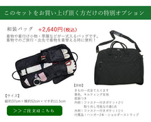 画像をギャラリービューアに読み込む, 着物 セット 単衣着物 18点フルセット 洗える着物 セット 福袋 送料無料 お稽古 着付け 練習用 洗える着物 初めて デビュー 初心者 京都 福袋 女性 ビギナー 着物セット レディース 着付け教室 着物デビュー きもの 和装 和服 着物 セット