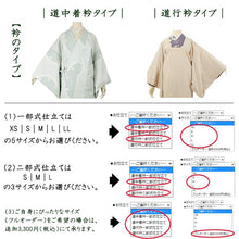 画像をギャラリービューアに読み込む, 雨コート 反物 セミオーダー 仕立て付 薄ベージュ地 花唐草柄 市田ひろみ好み 着物用 レインコート XS S M L XL  上品 コート 和装 和服 女性 レディース 梅雨時期 対策 つゆ 雨具 カッパ ちりよけ 撥水加工 送料無料