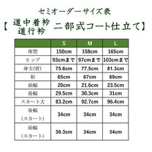 画像をギャラリービューアに読み込む, 雨コート 反物 セミオーダー 仕立て付 薄ベージュ地 花唐草柄 市田ひろみ好み 着物用 レインコート XS S M L XL  上品 コート 和装 和服 女性 レディース 梅雨時期 対策 つゆ 雨具 カッパ ちりよけ 撥水加工 送料無料