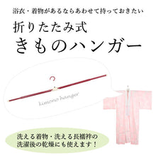 画像をギャラリービューアに読み込む, 着物用 ハンガー 帯び掛けなしタイプ 着物ハンガー 和装 ハンガー 折りたたみ式 伸縮タイプ 着物のお洗濯 陰干しに エンジ きものハンガー 衣紋掛け コンパクト 折りたたみ式 伸縮式 新品購入 着物 浴衣 長襦袢 着付け小物 お手入れ用品 通年 オールシーズン