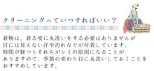 画像をギャラリービューアに読み込む, 着物クリーニング 宅配 正絹 きもの 訪問着 丸洗い シミ抜き プレス加工 シワ伸ばし 洗濯 メンテナンス お手入れ 京洗い 振袖 色無地 小紋 袋帯 名古屋帯 卒業式 入学式 結婚式 お宮参り 七五三 成人式 衣替え 京都 安い 着物のクリーニング ドライクリーニング
