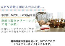 画像をギャラリービューアに読み込む, 着物クリーニング 宅配 正絹 きもの 訪問着 丸洗い シミ抜き プレス加工 シワ伸ばし 洗濯 メンテナンス お手入れ 京洗い 振袖 色無地 小紋 袋帯 名古屋帯 卒業式 入学式 結婚式 お宮参り 七五三 成人式 衣替え 京都 安い 着物のクリーニング ドライクリーニング