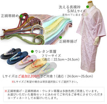 画像をギャラリービューアに読み込む, 着物デビュー19点フルセット 必要なものを一式セットでお届け! 洗える着物 名古屋帯 着付け小物セット 帯揚げ 帯締め 草履