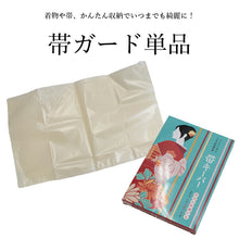 画像をギャラリービューアに読み込む, 帯キーパー 帯 保存袋 保存用品 収納 保管 保管袋 袋 帯 着物 浴衣 レディース 女性