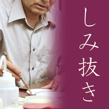 画像をギャラリービューアに読み込む, 染み抜き 一級技能士 見積もりいたします。しみ抜き 染み抜き しみ落とし シミ しみ シミ落とし 着物 反物 小紋 色無地 江戸小紋 留袖 訪問着 振袖 黒紋付き 家紋 羽織 袴 レディース メンズ 八掛け 胴裏 襟 衿焼け