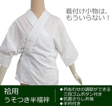 画像をギャラリービューアに読み込む, 半襦袢 筒袖 うそつき半襦袢 M L 白 袷 洗える半じゅばん 半衿付き 肌襦袢 襟付き 袖なし プレタ半襦袢 二部式 うそつき襦袢 春 秋 冬 単衣 じゅばん 簡単着付け 和装 着物 女物 女性 レディース 着付け 簡単 紐なし 日本製