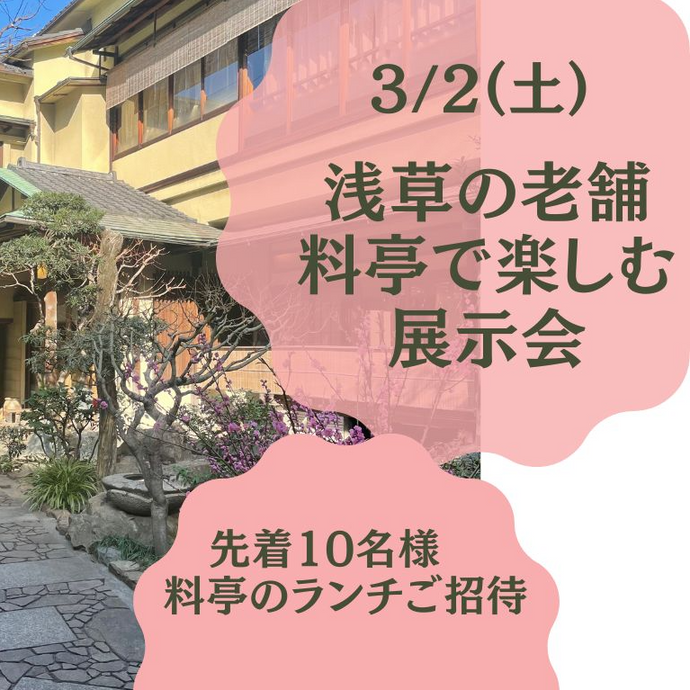 Enjoy‼ KIMONO 着物販売イベント 春の大感謝祭 2024年3/2(土)【東京開催】
