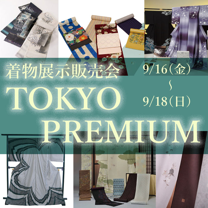 Enjoy!! KIMONO 着物販売イベント TOKYO PREMIUM 9/16（金）-9/18（日） 【東京開催】