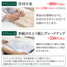 画像をギャラリービューアに読み込む, 着物クリーニング 宅配 丸洗い｜創業38年 京都 きもの京小町
