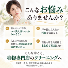 画像をギャラリービューアに読み込む, 着物クリーニング 宅配 丸洗い｜創業38年 京都 きもの京小町
