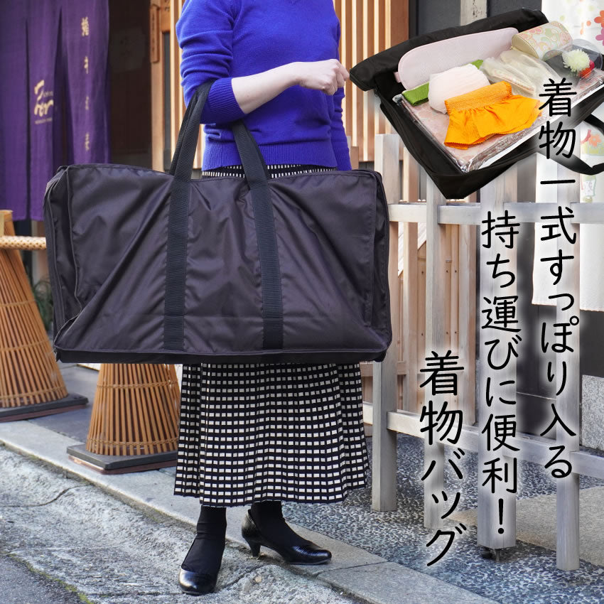 着物 持ち運び バッグ マチがあってきものを楽々収納可能 卒業式の袴や成人式の振袖にも 着付け教室にもぴったり！