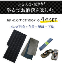 画像をギャラリービューアに読み込む, 浴衣 4点セット (浴衣・角帯・腰紐・下駄) 届いたらすぐに着られる浴衣セット 綿麻素材で涼しい 2024新作 夏祭り 花火大会 イベントに
