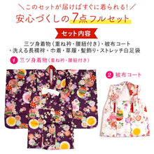 画像をギャラリービューアに読み込む, 七五三 着物 3歳 被布セット 販売 7点セット ( 着物 長襦袢 被布コート 草履 髪飾り 足袋 ) 三歳女の子の祝い着 お正月やひな祭にも レンタルより購入がオススメ ギフトにも
