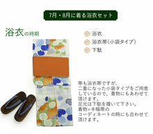 画像をギャラリービューアに読み込む, 一年分の着物が詰まった 一年まるごと着物生活福袋34点セット 洗える着物 袷 単衣 夏着物 浴衣 名古屋帯 半幅帯 着物デビュー 着物初心者

