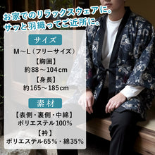 画像をギャラリービューアに読み込む, はんてん メンズ 半纏 6タイプ フリーサイズ リバーシブル 軽くて暖かい 部屋着やお散歩に 防寒・節電に
