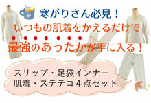画像をギャラリービューアに読み込む, 最強のあったか着付け小物 4点セット スリップ 肌着 ステテコ 足袋インナー ハイソックスタイプ 冬 冬用 着付け小物 着物 防寒 インナー 暖かい 和装下着 東レソフトサーモ糸使用 着物 ヒート ふぃっと
