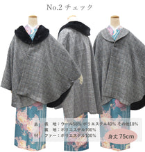 画像をギャラリービューアに読み込む, 着物 コート 冬 ケープコート 4色 薄グレー チェック ブラック ベージュ 冬用 コート ポンチョ ウール混 着物コート へちま衿 ファー取り外し可能 和装 和服
