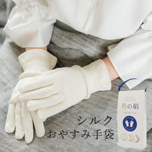画像をギャラリービューアに読み込む, 絹手袋 レディース おやすみ手袋 美容 月の絹 シルク 毎日のハンドケア 手荒れ防止・乾燥対策に 誕生日などのギフトに 安心の日本製
