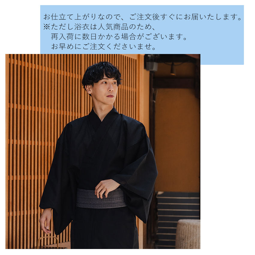 浴衣 メンズ 単品 黒地 無地 M L LL 3L 4L 5L シャリ感のある綿麻素材