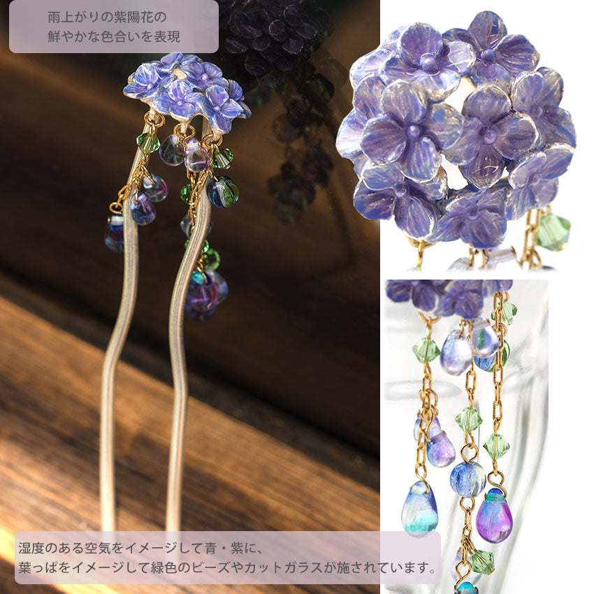 髪飾り かんざし 簪 紫陽花 あじさい SUU リアルな出来栄え ギフトにも 