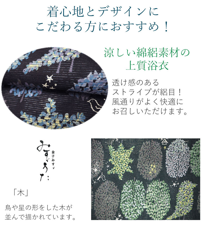 浴衣 レディース 単品 みすずうた フリーサイズ 紺 緑 木 鳥 星 浴衣 レディース 単品 みすずうた フリーサイズ 紺 緑 木 鳥 星