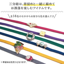 画像をギャラリービューアに読み込む, 三分紐 正絹 帯締め 無地 お洒落 単品 14色 赤 紺 青 紫 黄色 緑 ピンク オレンジ 黒 カジュアル 通年 3分紐 帯〆 組紐 和装小物

