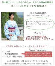 画像をギャラリービューアに読み込む, 着物デビューに必要なもの全部揃う 洗える着物19点フルセット
