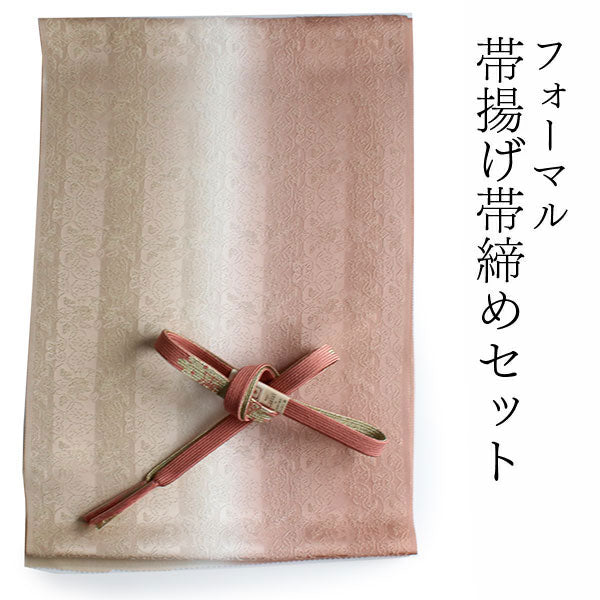 色無地 帯 帯揚げ 帯締め セット （26000 正絹 地模様 高級 京