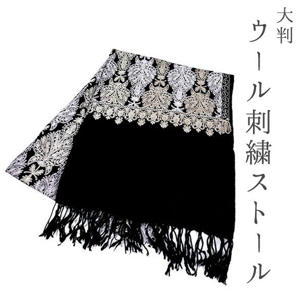 ストール 黒 金銀 更紗柄 ウール 刺繍 フリーサイズ 大判 秋冬に さっと羽織るだけで華やか 着物や羽織・コートの上に ギフトにも