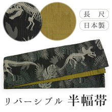 画像をギャラリービューアに読み込む, 半幅帯 単品 ブラック 恐竜 渋イエロー 網代柄 長尺だから帯結びアレンジを楽しめる 日本製 細帯
