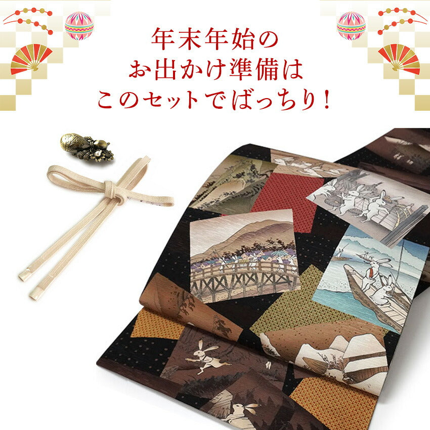 2025新春福袋！ 帯 帯留 三分紐 3点セット WAKKA 京袋帯 正絹 黒